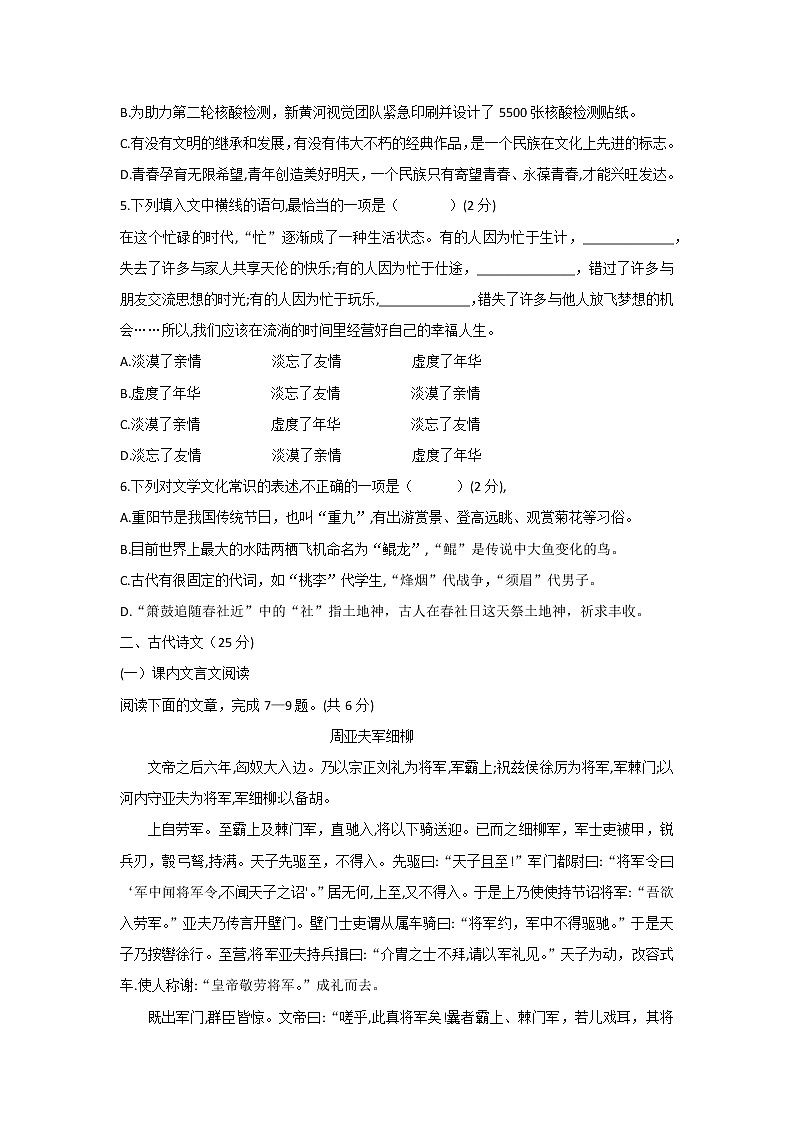 2022年山东省济南市莱芜区中考三模语文试题(word版含答案)02