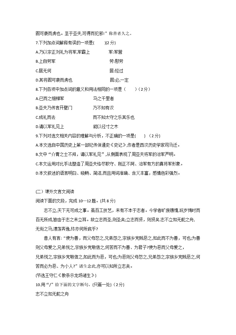 2022年山东省济南市莱芜区中考三模语文试题(word版含答案)03