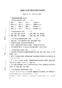 人教版八年级下册语文期末考试试卷及答案