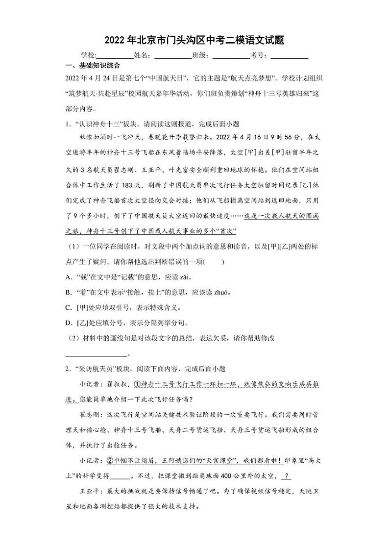 2022年北京市门头沟区中考二模语文试题(含答案)第1页