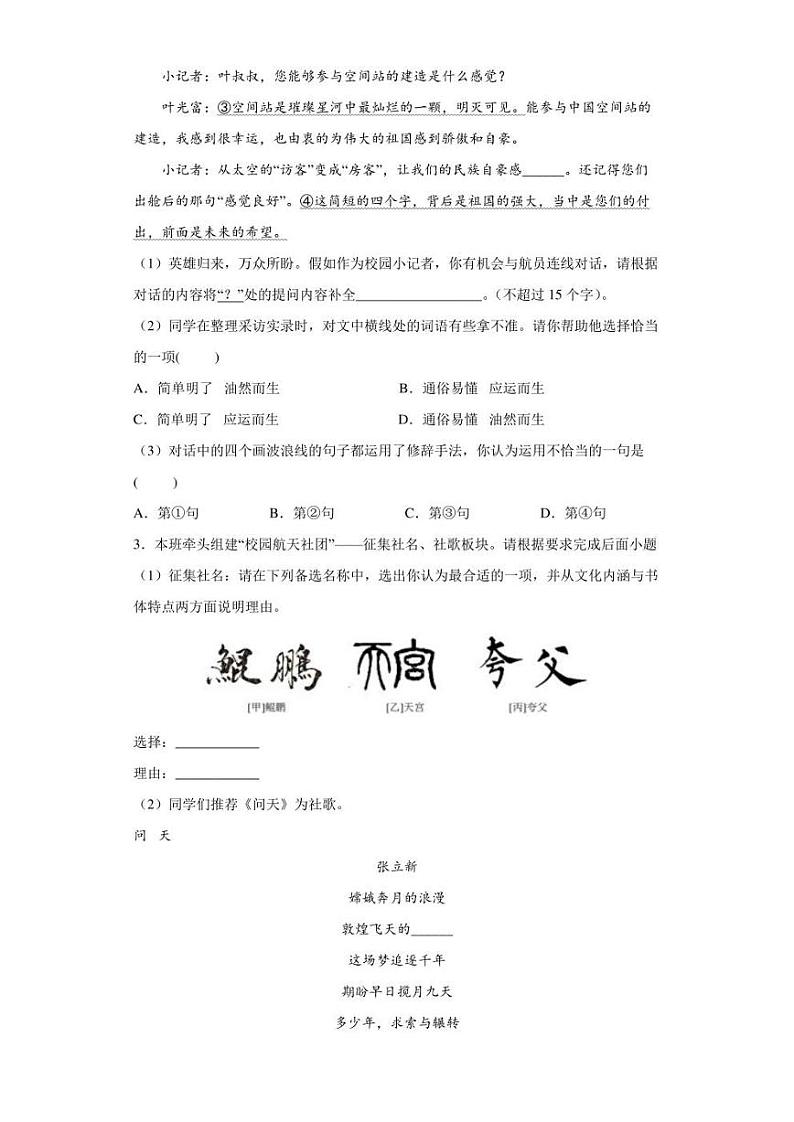 2022年北京市门头沟区中考二模语文试题(含答案)第2页