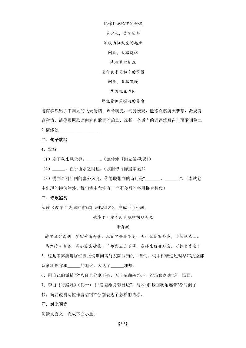 2022年北京市门头沟区中考二模语文试题(含答案)第3页