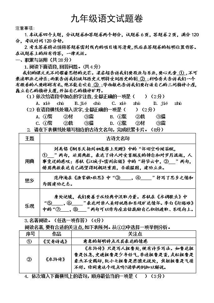 2022年河南省焦作市沁阳市九年级上学期第一次质量检测语文卷及答案(文字版)第1页