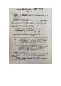 2022年河南省周口市西华县中考第一次模拟考试语文卷无答案（图片版）