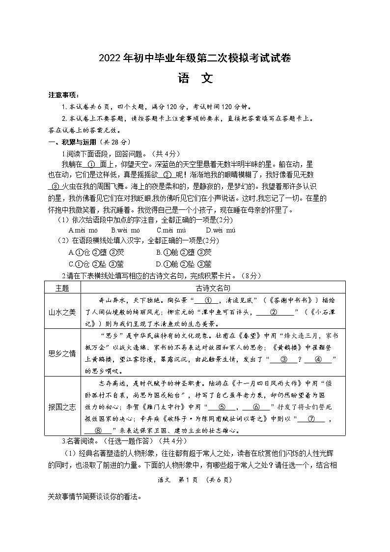 2022年河南省濮阳市初中毕业年级第二次模拟考试语文试卷(文字版含答案)01