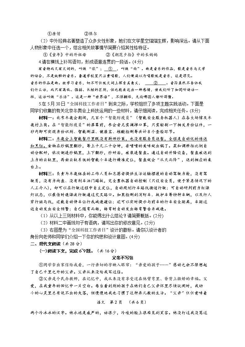 2022年河南省濮阳市初中毕业年级第二次模拟考试语文试卷(文字版含答案)02