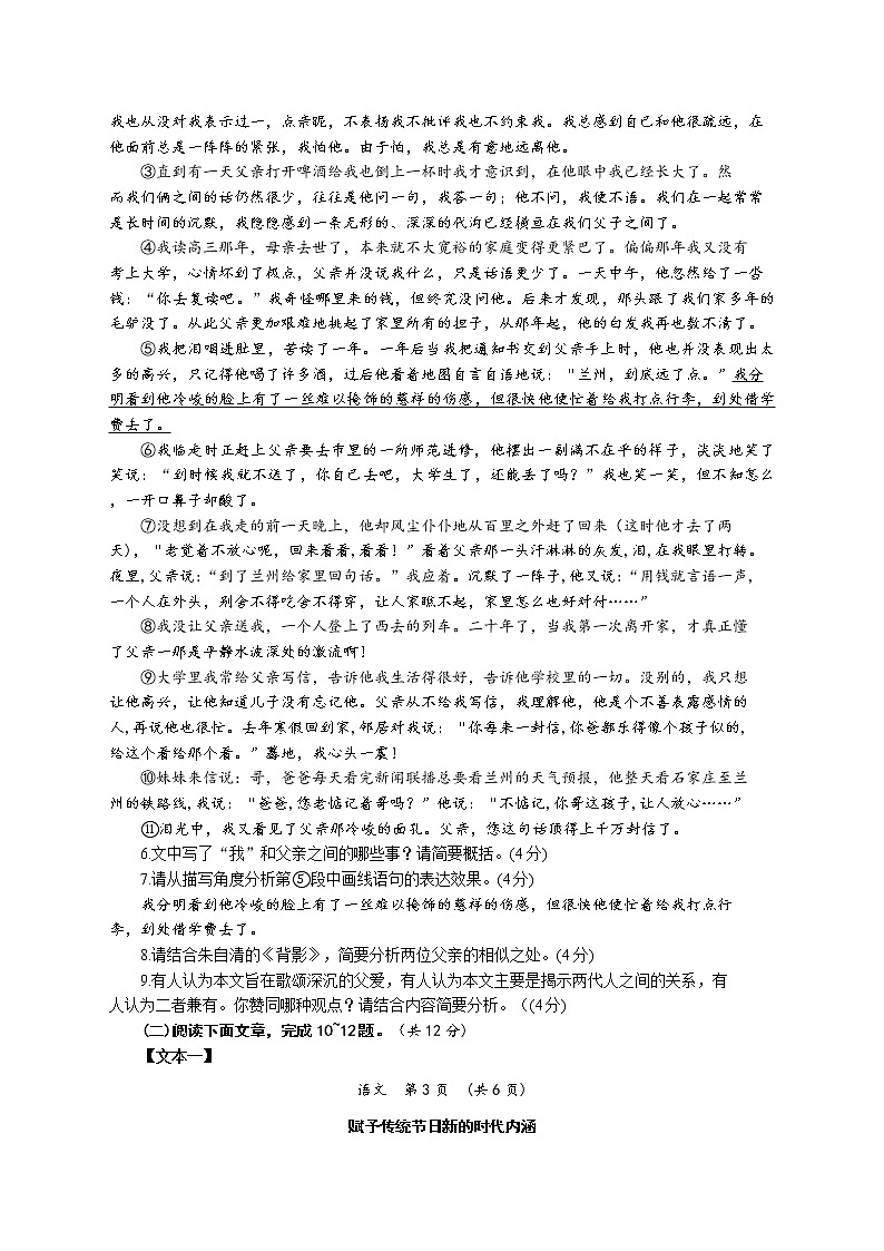 2022年河南省濮阳市初中毕业年级第二次模拟考试语文试卷(文字版含答案)03