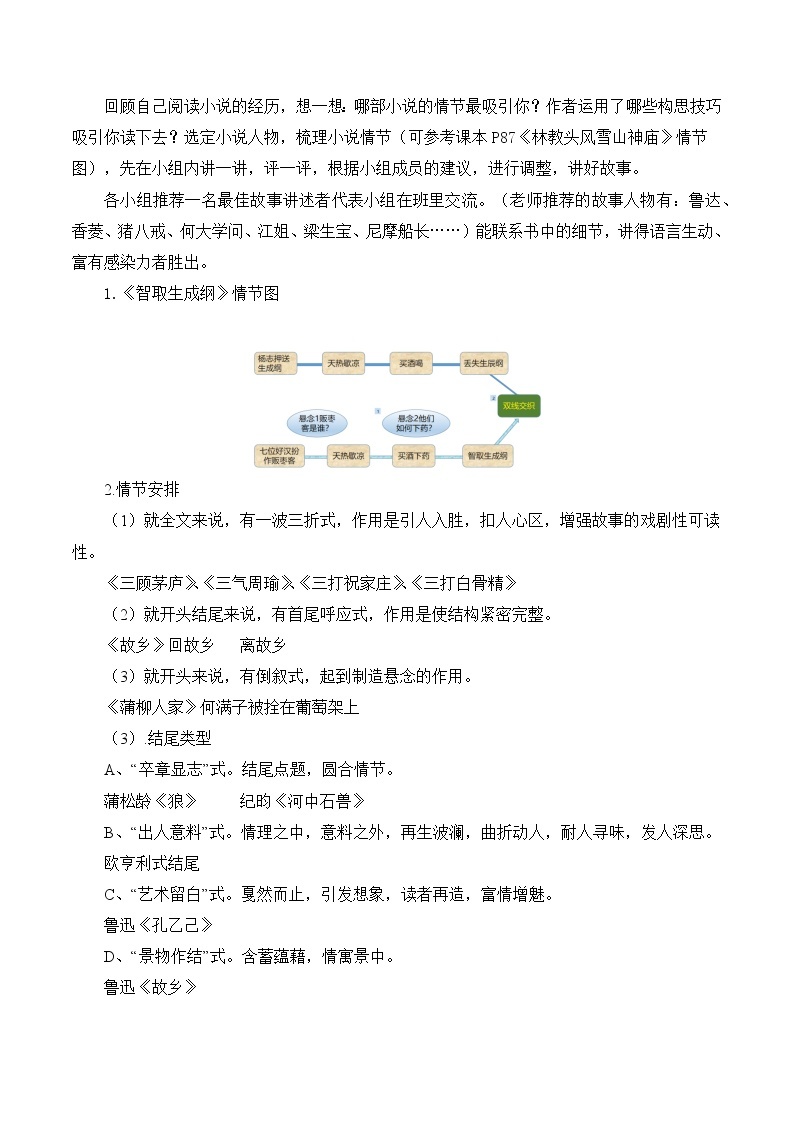 第四单元综合性学习：走进小说天地 课件+教案03