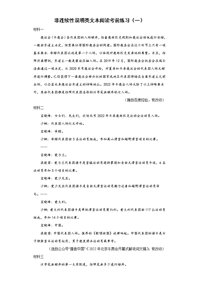 非连续性说明类文本阅读考前练习卷2022年初中语文中考备考冲刺(一)(含答案)第1页
