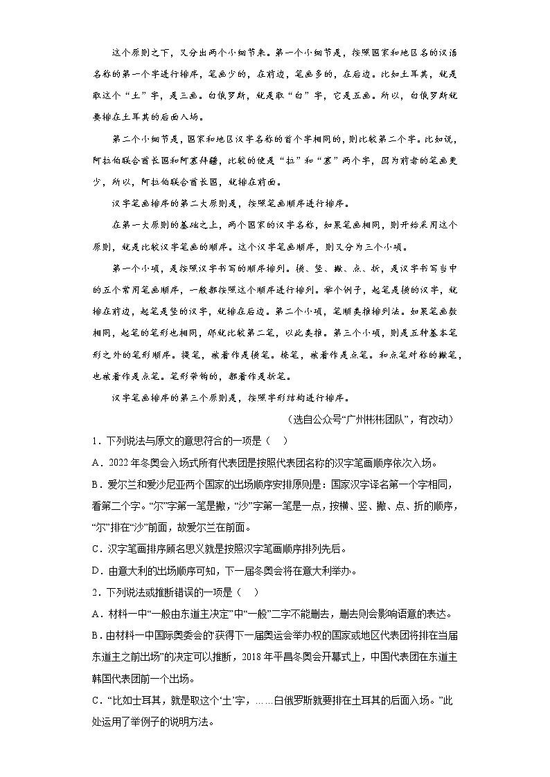 非连续性说明类文本阅读考前练习卷2022年初中语文中考备考冲刺(一)(含答案)第2页