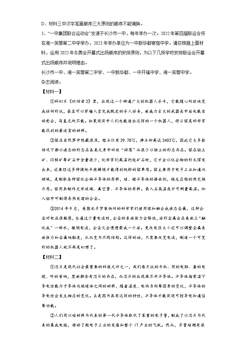 非连续性说明类文本阅读考前练习卷2022年初中语文中考备考冲刺(一)(含答案)第3页