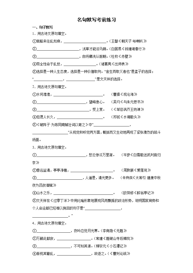名句默写考前练习卷2022年初中语文中考备考冲刺(含答案)第1页