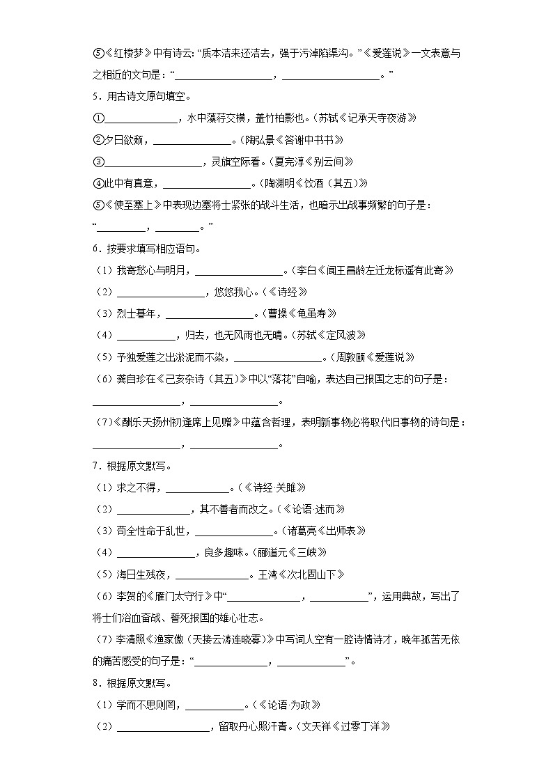 名句默写考前练习卷2022年初中语文中考备考冲刺(含答案)第2页