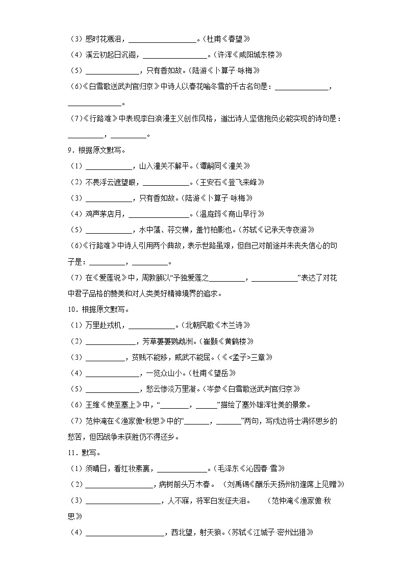 名句默写考前练习卷2022年初中语文中考备考冲刺(含答案)第3页