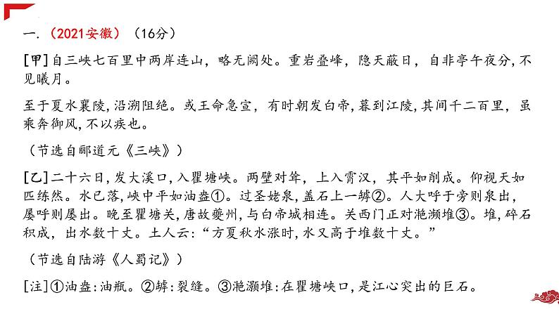 2022年中考语文二轮专题复习:文言文对比阅读练习(共35张PPT)第3页