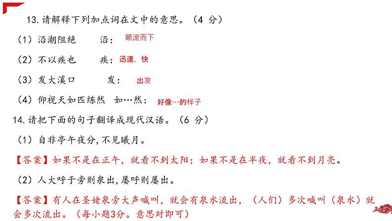 2022年中考语文二轮专题复习:文言文对比阅读练习(共35张PPT)第4页