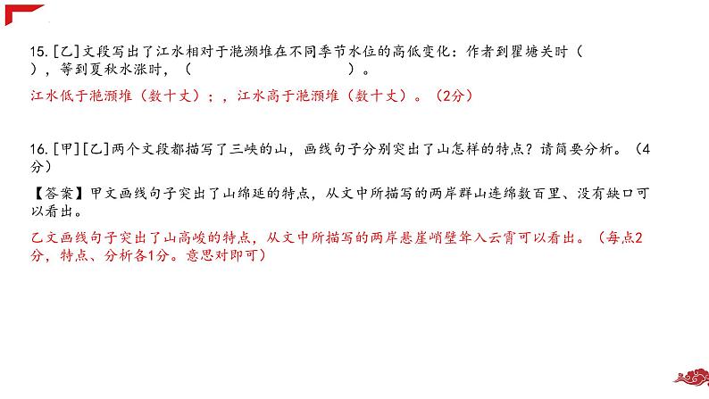 2022年中考语文二轮专题复习:文言文对比阅读练习(共35张PPT)第5页