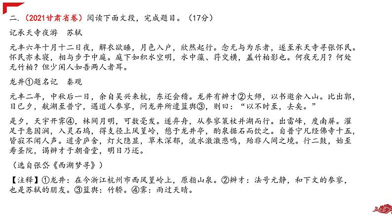 2022年中考语文二轮专题复习:文言文对比阅读练习(共35张PPT)第6页
