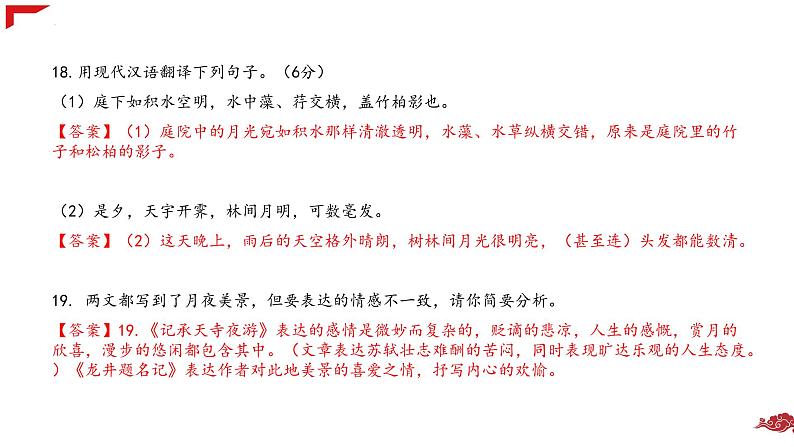2022年中考语文二轮专题复习:文言文对比阅读练习(共35张PPT)第8页