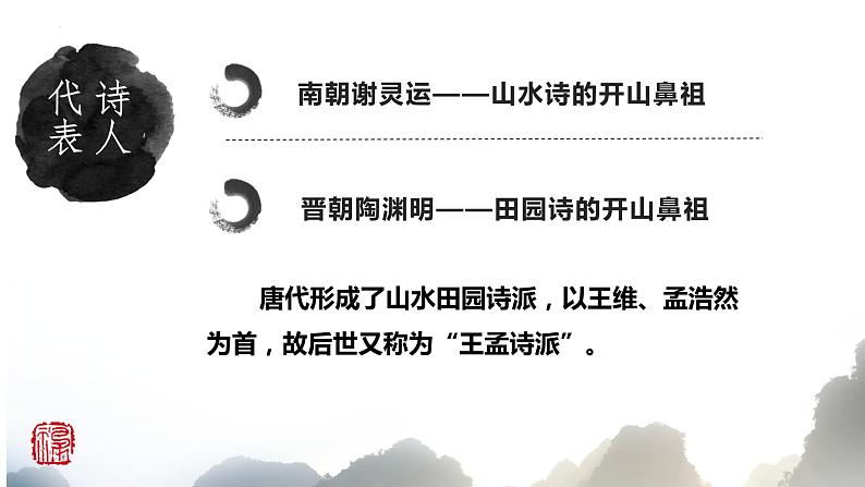 2022年中考语文三轮复习梳理:诗歌鉴赏之山水田园诗和即事抒怀诗课件(共30张PPT)03