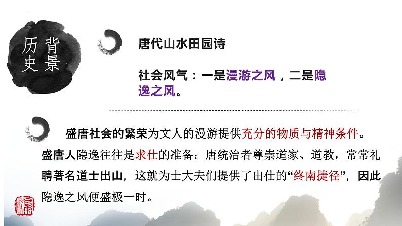 2022年中考语文三轮复习梳理:诗歌鉴赏之山水田园诗和即事抒怀诗课件(共30张PPT)05