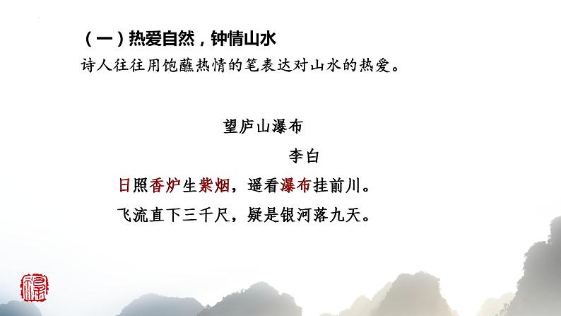 2022年中考语文三轮复习梳理:诗歌鉴赏之山水田园诗和即事抒怀诗课件(共30张PPT)07