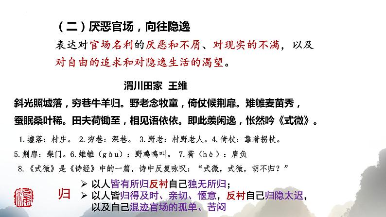 2022年中考语文三轮复习梳理:诗歌鉴赏之山水田园诗和即事抒怀诗课件(共30张PPT)08