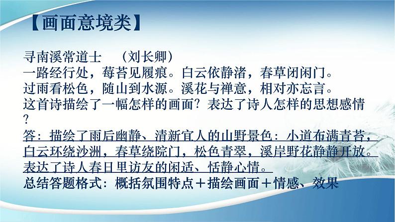 2022年四川省泸州市中考复习之古诗鉴赏 课件第7页