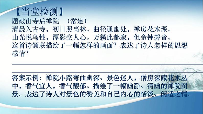 2022年四川省泸州市中考复习之古诗鉴赏 课件第8页