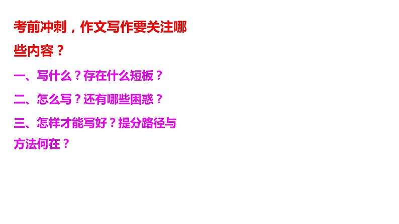 2022年中考语文三轮复习:作文提分冲刺指导课件(38张)第2页