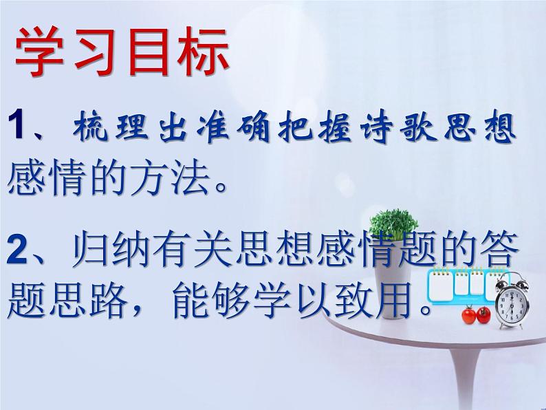 2022年中考语文专题复习-如何准确把握诗歌内容情感课件(共21页)第3页