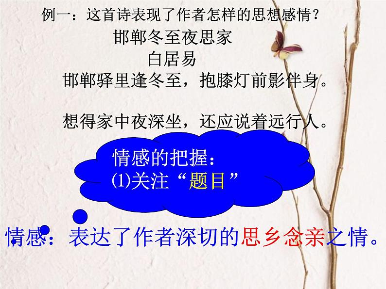 2022年中考语文专题复习-如何准确把握诗歌内容情感课件(共21页)第5页