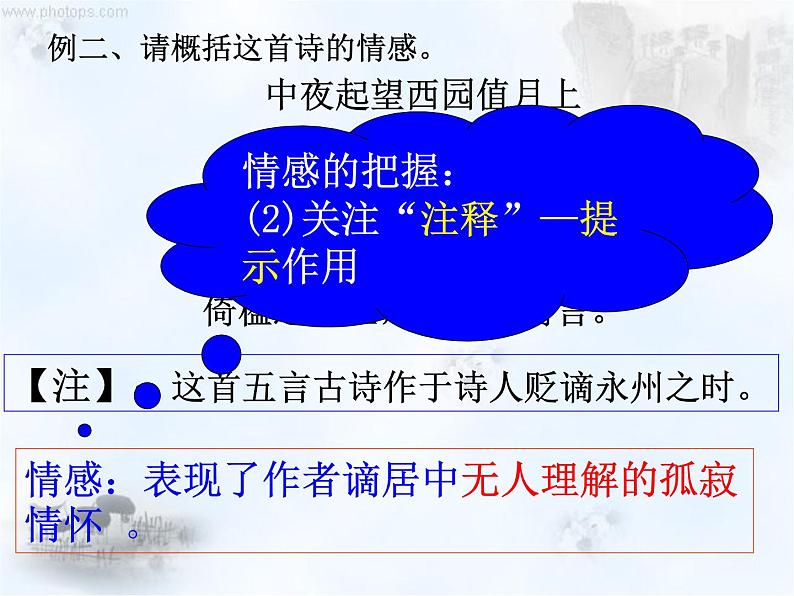 2022年中考语文专题复习-如何准确把握诗歌内容情感课件(共21页)第6页