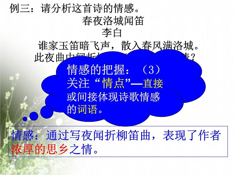 2022年中考语文专题复习-如何准确把握诗歌内容情感课件(共21页)第7页
