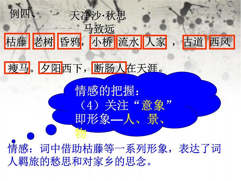 2022年中考语文专题复习-如何准确把握诗歌内容情感课件(共21页)第8页