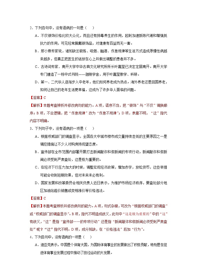 2022年中考语文重难点突破09 表意不明 (含答案解析)第2页