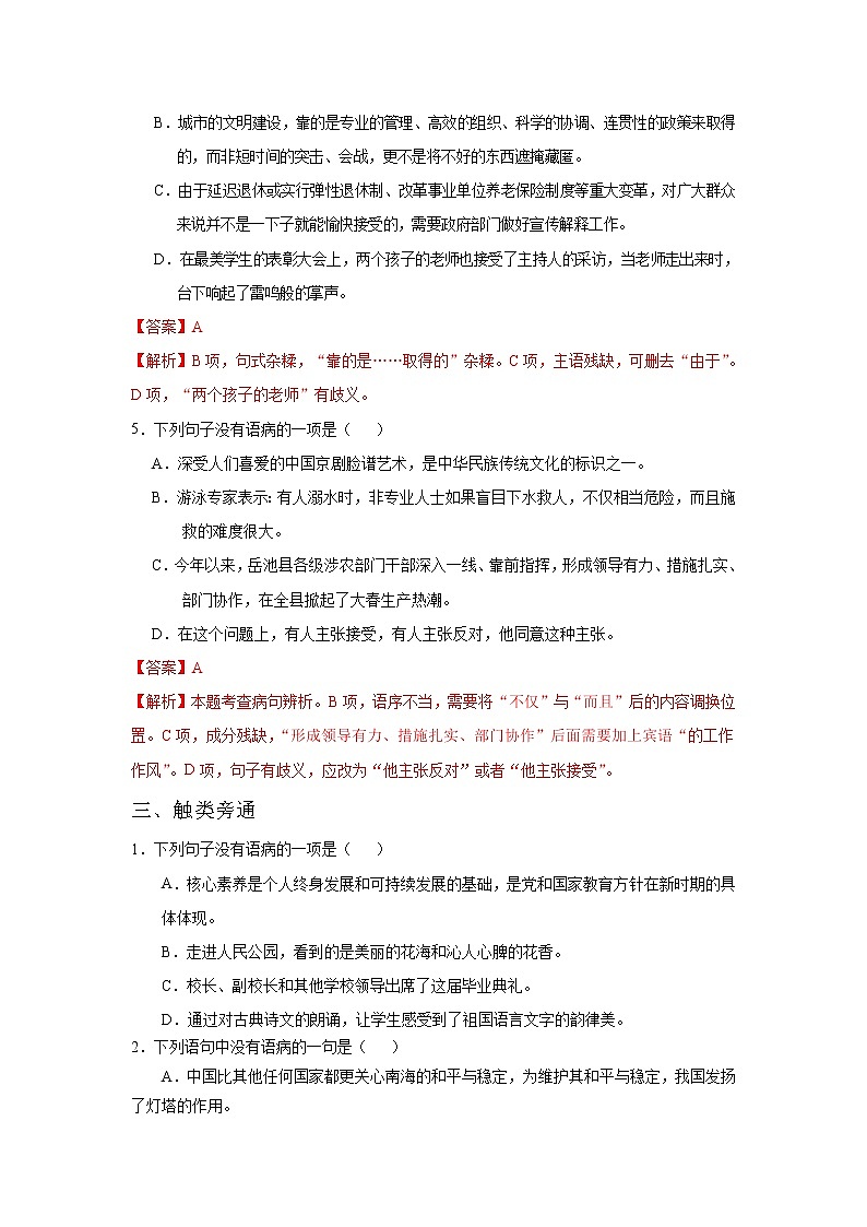2022年中考语文重难点突破09 表意不明 (含答案解析)第3页