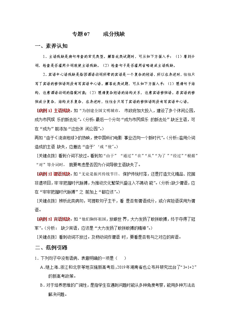 2022年中考语文重难点突破07 成分残缺 (含答案解析)第1页