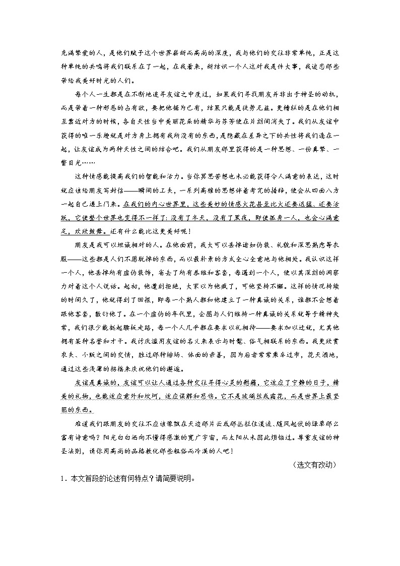 2022年中考语文重难点突破23 议论文-领会文中重要句子的含义 (含答案解析)第2页