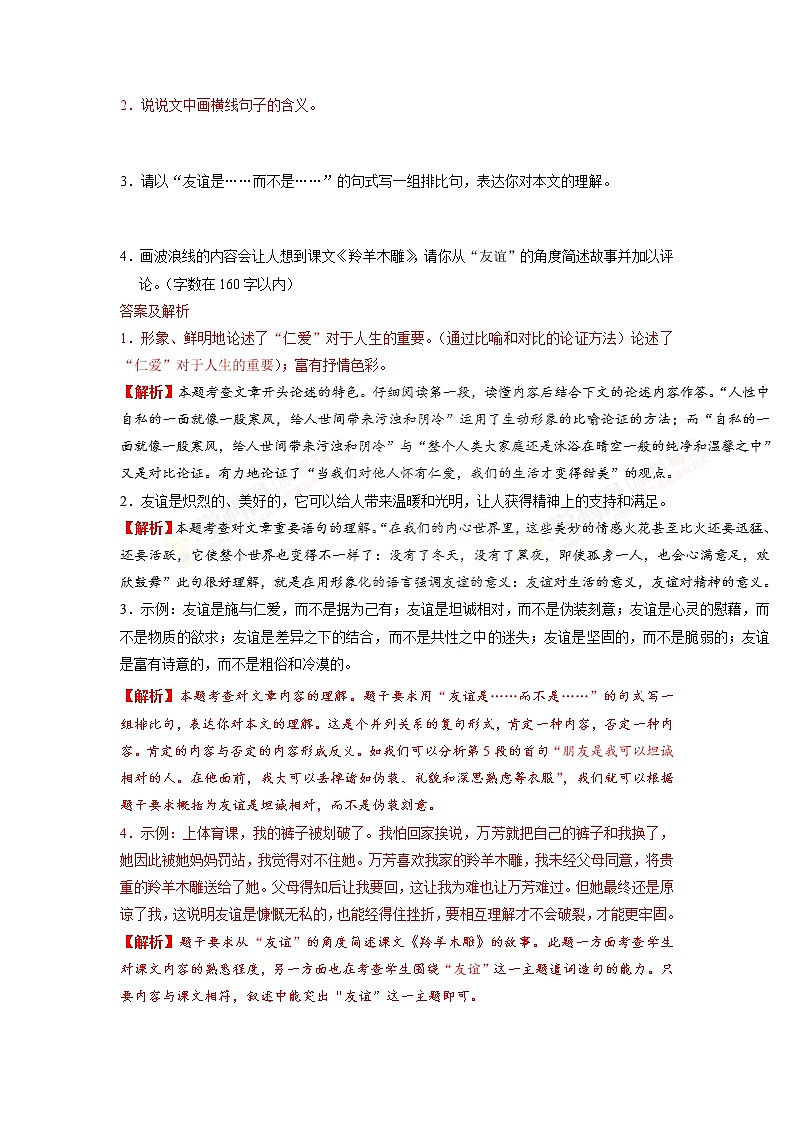 2022年中考语文重难点突破23 议论文-领会文中重要句子的含义 (含答案解析)第3页