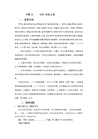 2022年中考语文重难点突破34 写作-构思立意 (含答案解析)