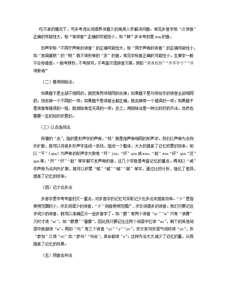 2022年中考语文重难点突破01 字音 (含答案解析)第2页