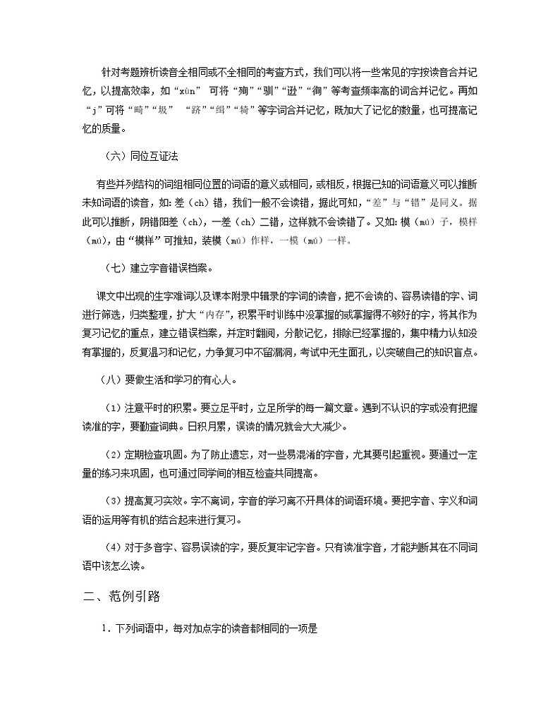 2022年中考语文重难点突破01 字音 (含答案解析)第3页