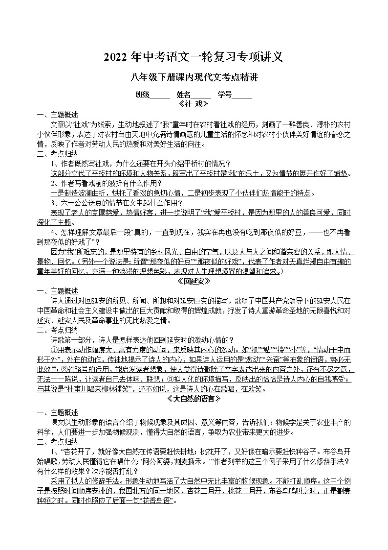 2022年中考语文一轮复习专项讲义-八年级下册课内现代文考点精讲第1页
