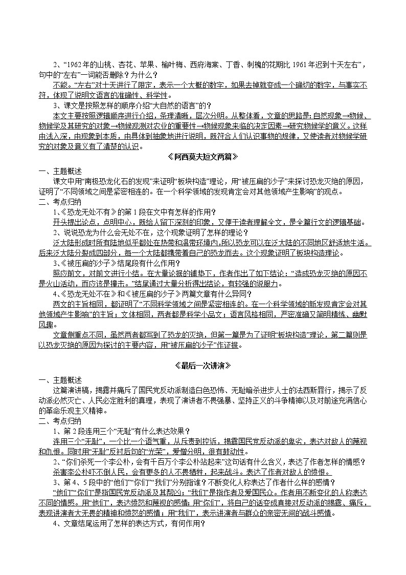 2022年中考语文一轮复习专项讲义-八年级下册课内现代文考点精讲第2页