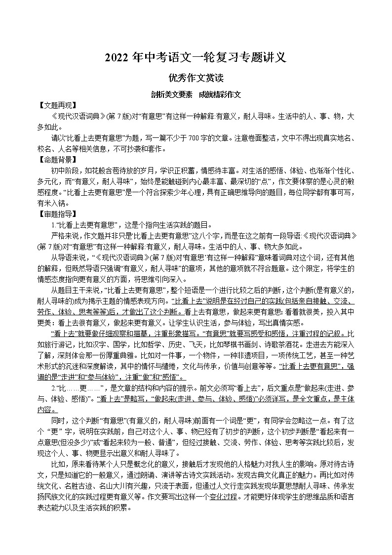 2022年中考语文一轮复习专题讲义-优秀作文赏读第1页