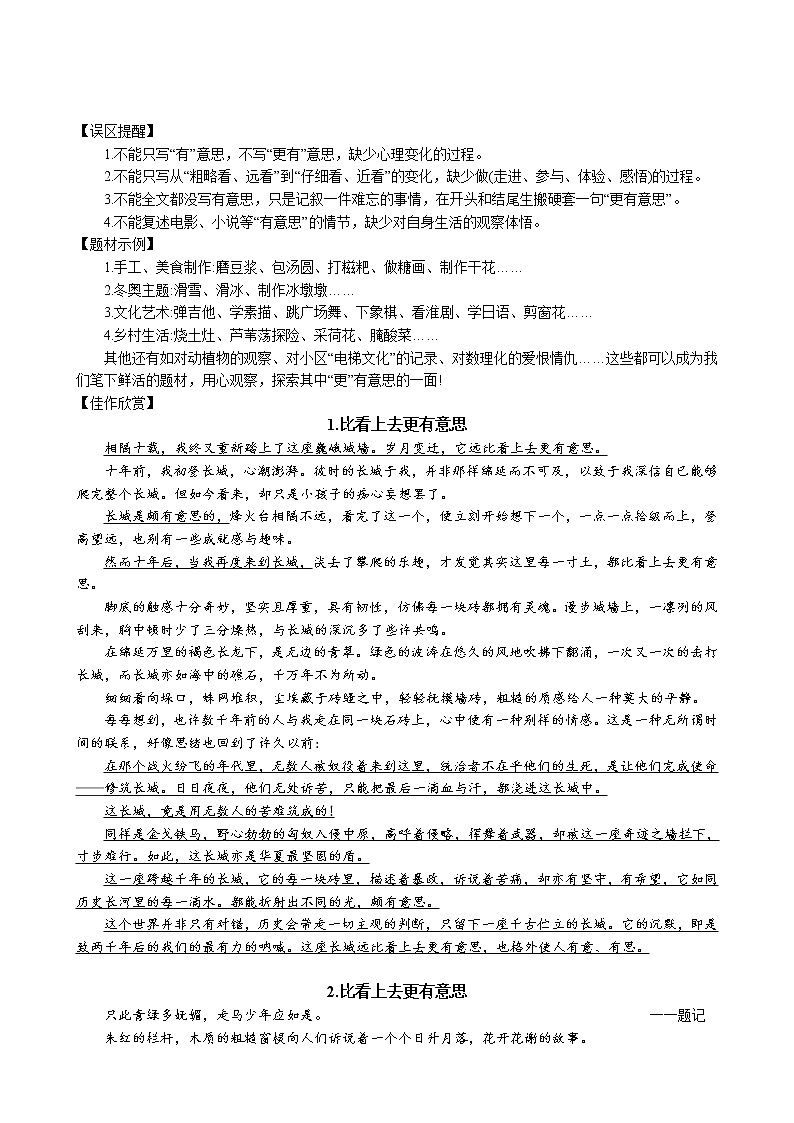 2022年中考语文一轮复习专题讲义-优秀作文赏读第2页