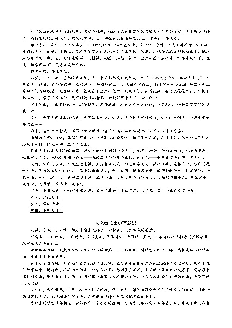 2022年中考语文一轮复习专题讲义-优秀作文赏读第3页