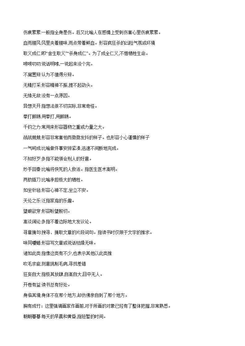 2022年中考语文一轮复习专题讲义-九年级下册字音、字形、字义第2页