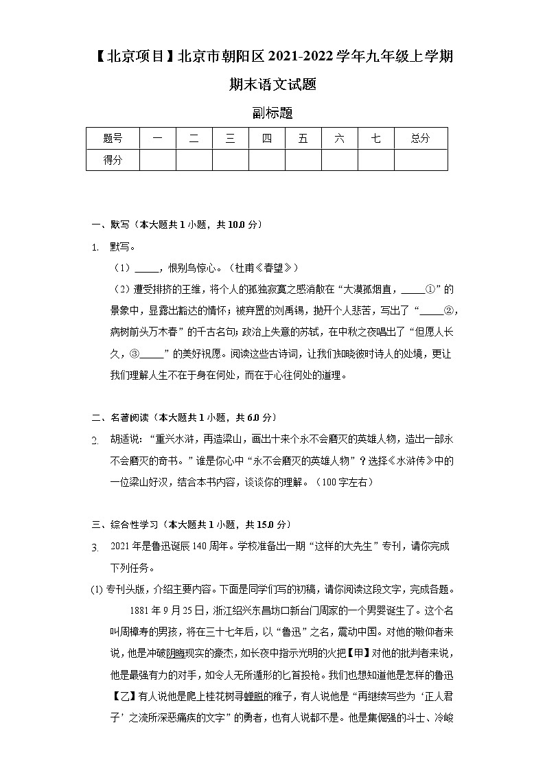 【北京项目】北京市朝阳区2021-2022学年九年级上学期期末语文试题(含解析)第1页